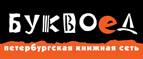 Скидка 10% для новых покупателей в bookvoed.ru! - Камбарка